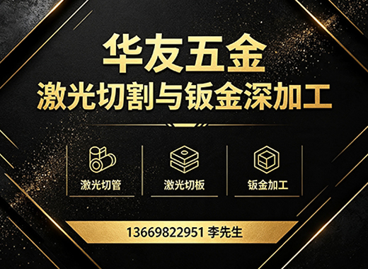 华友五金茂名线上分站